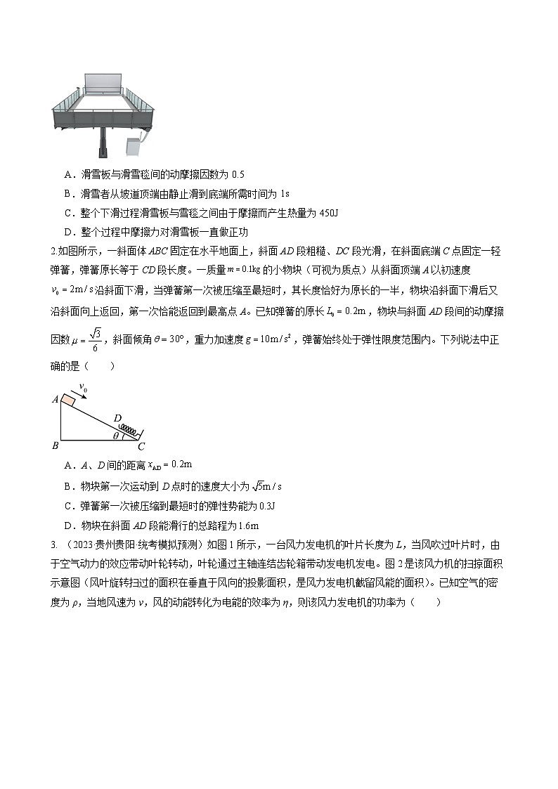 重难点07 功能关系　能量守恒（原卷版）第3页