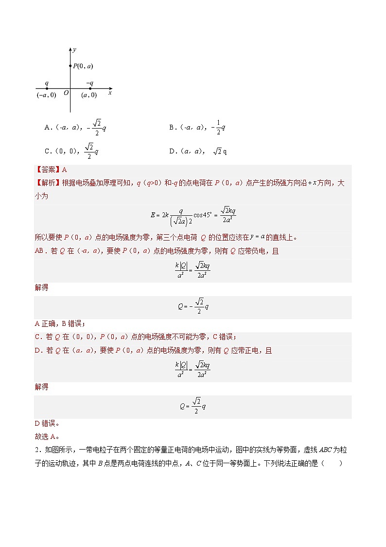 重难点09 静电场（解析版）第3页