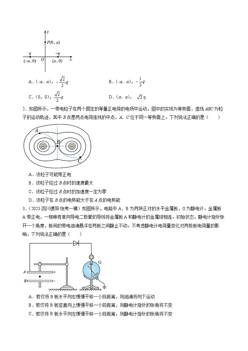 重难点09 静电场（原卷版）第3页