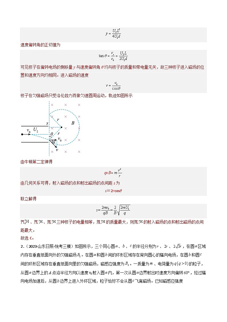 重难点11 带电粒子在组合场、叠加场中的运动-2024年高考物理【热点·重难点】专练（新高考专用）03