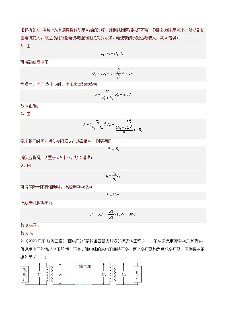 重难点12 直流电路和交流电路-2024年高考物理【热点·重难点】专练（新高考专用）03