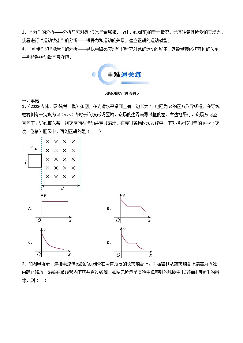 重难点13 电磁感应-2024年高考物理【热点·重难点】专练（新高考专用）02