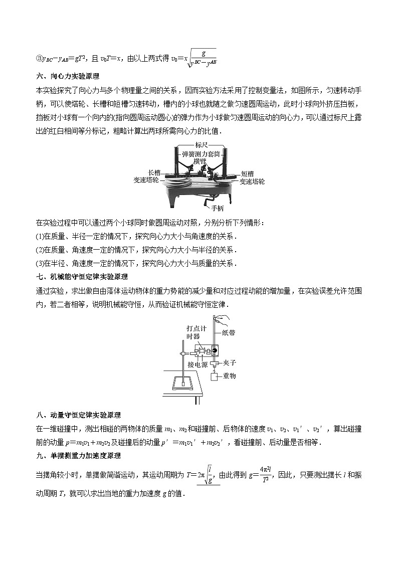 重难点14  力学实验（解析版）第3页