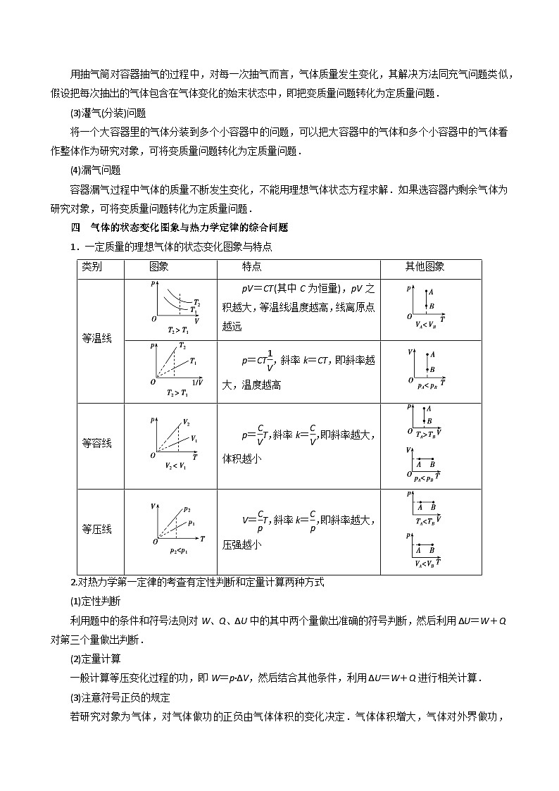 重难点17  热学（原卷版）第3页