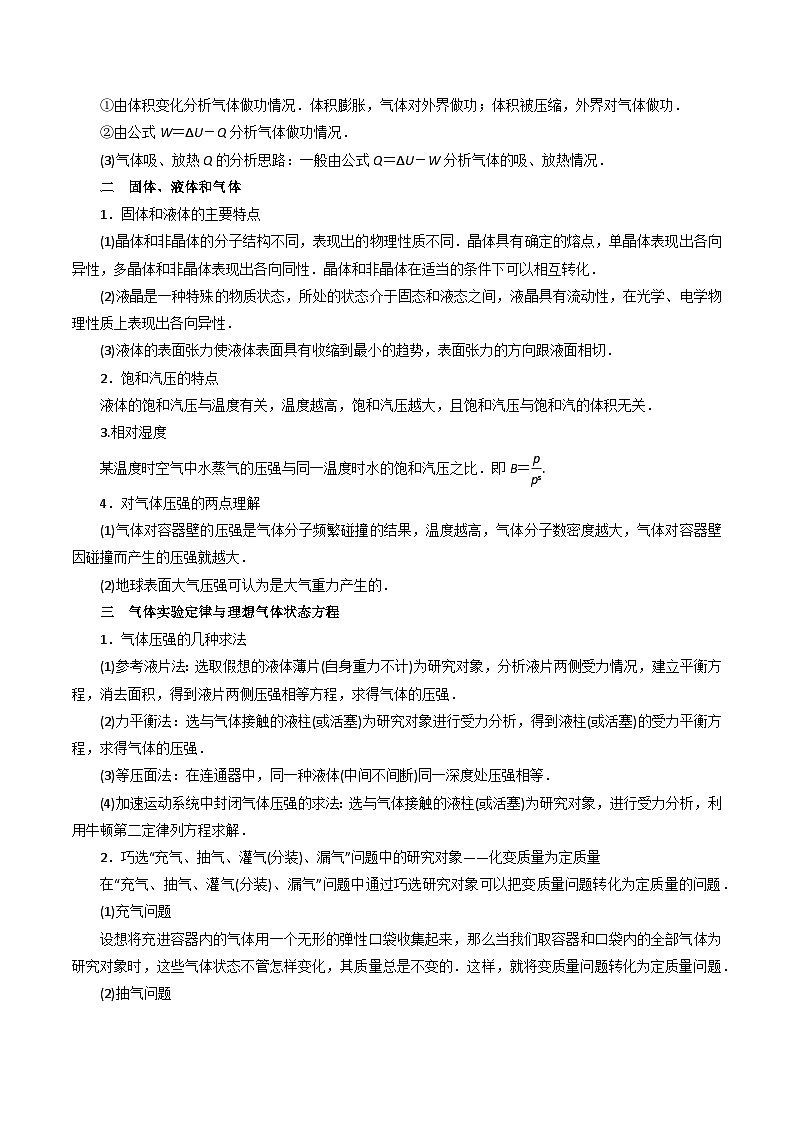 重难点17  热学（解析版）第2页