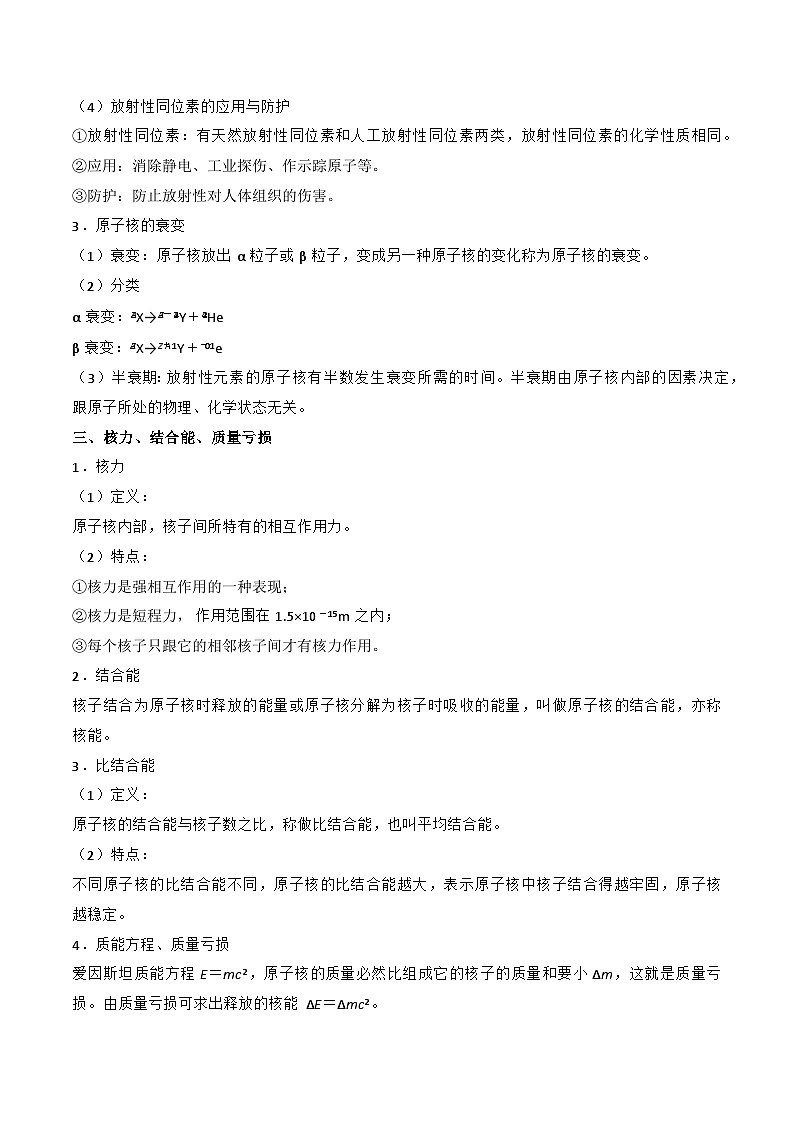 重难点18  近代物理（原卷版）第3页