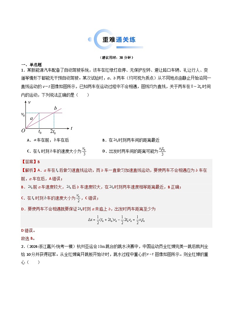 热点01 匀变速直线运动和非匀变速直线运动模型-2024年高考物理【热点·重难点】专练（新高考专用）03