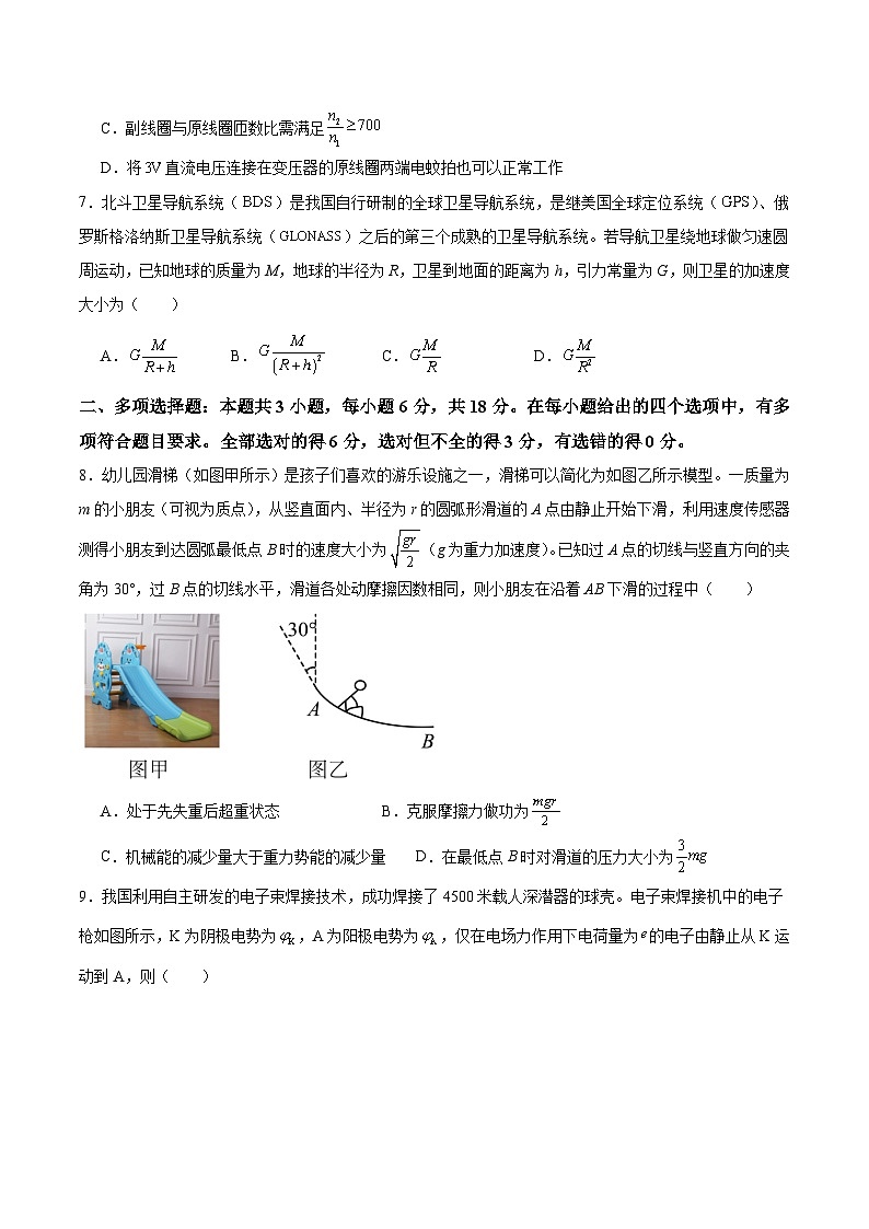 黄金卷01-【赢在高考·黄金8卷】备战2024年高考物理模拟卷（广东专用）03