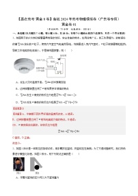 黄金卷01-【赢在高考·黄金8卷】备战2024年高考物理模拟卷（广东专用）