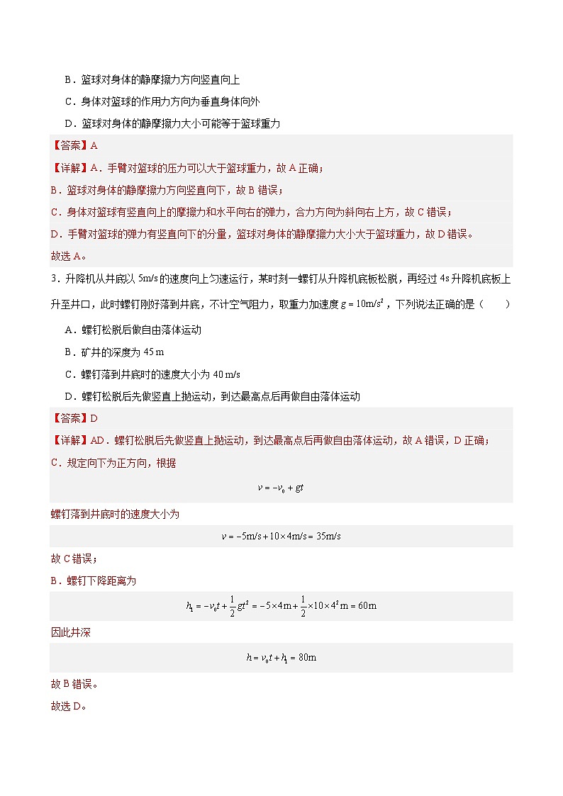 黄金卷01-【赢在高考·黄金8卷】备战2024年高考物理模拟卷（广东专用）02
