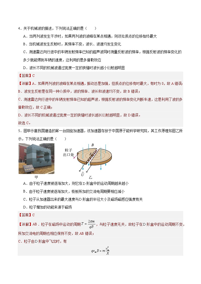 黄金卷01-【赢在高考·黄金8卷】备战2024年高考物理模拟卷（广东专用）03