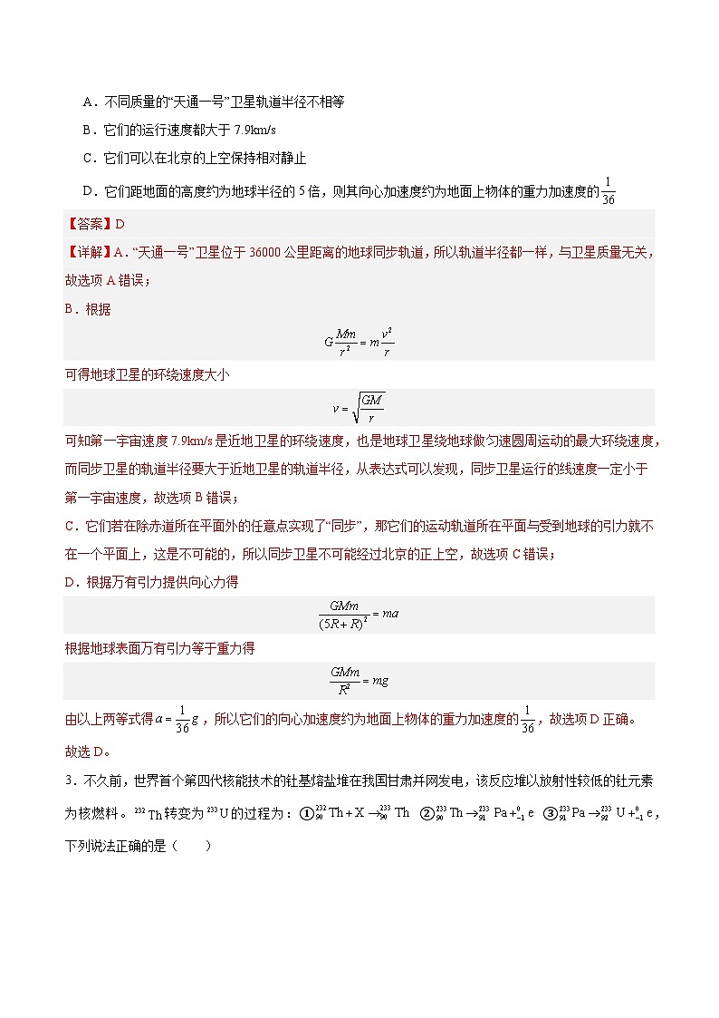 黄金卷03-【赢在高考·黄金8卷】备战2024年高考物理模拟卷（广东专用）02