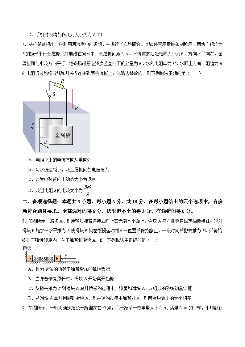 黄金卷05-【赢在高考·黄金8卷】备战2024年高考物理模拟卷（广东专用）03