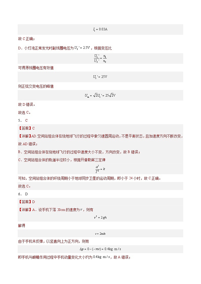 黄金卷05-【赢在高考·黄金8卷】备战2024年高考物理模拟卷（广东专用）03