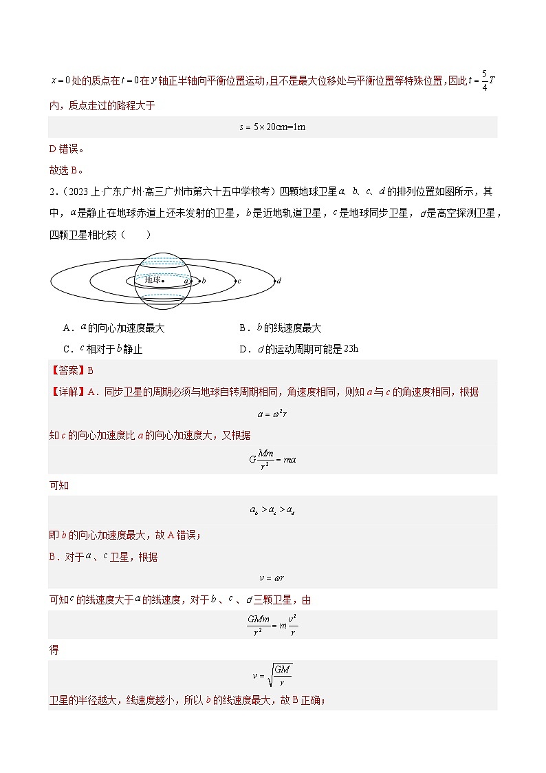 黄金卷06-【赢在高考·黄金8卷】备战2024年高考物理模拟卷（广东卷专用）（解析版）第2页
