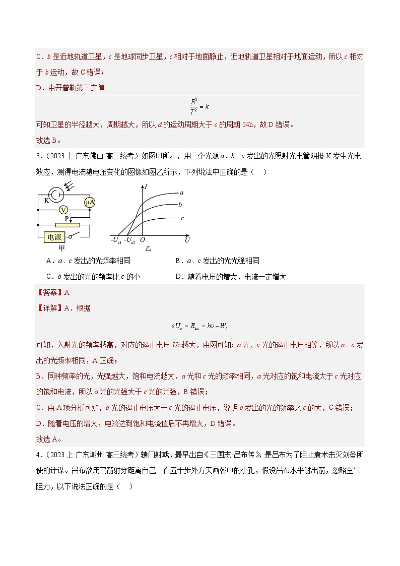 黄金卷06-【赢在高考·黄金8卷】备战2024年高考物理模拟卷（广东卷专用）（解析版）第3页