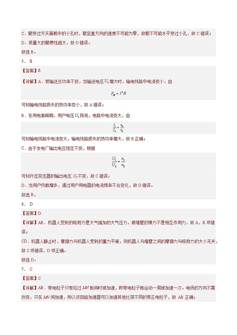黄金卷06-【赢在高考·黄金8卷】备战2024年高考物理模拟卷（广东卷专用）（参考答案）第3页