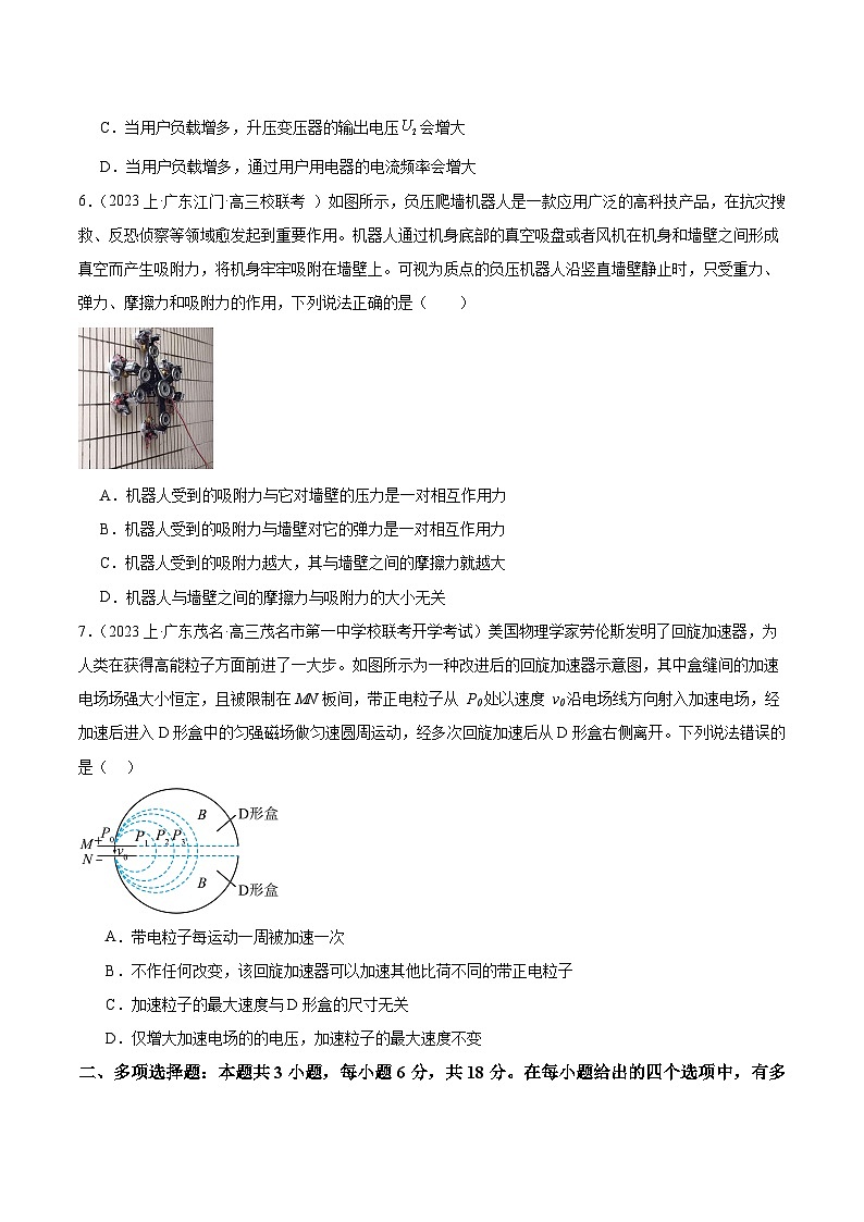 黄金卷06-【赢在高考·黄金8卷】备战2024年高考物理模拟卷（广东卷专用）（考试版）第3页