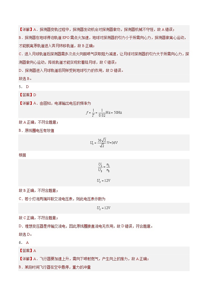 黄金卷08-【赢在高考·黄金8卷】备战2024年高考物理模拟卷（广东专用）02
