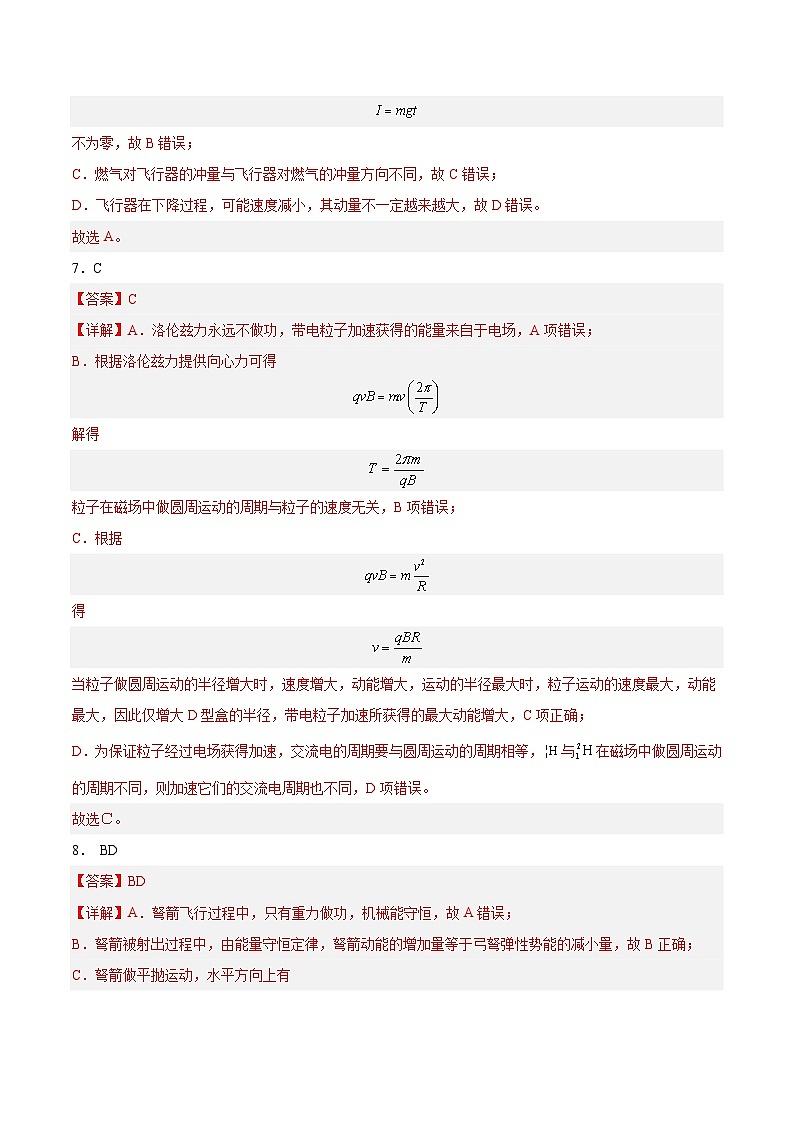 黄金卷08-【赢在高考·黄金8卷】备战2024年高考物理模拟卷（广东专用）03