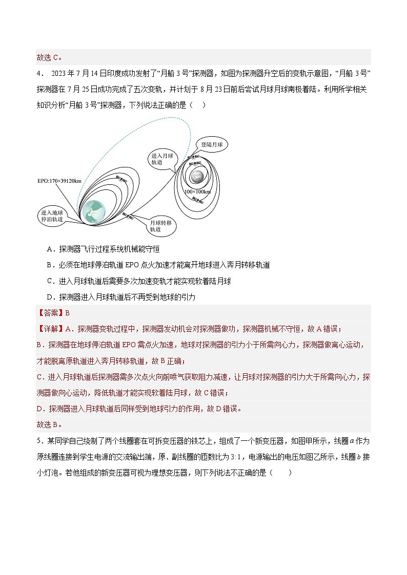黄金卷08-【赢在高考·黄金8卷】备战2024年高考物理模拟卷（广东专用）03