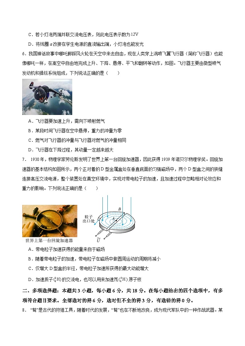 黄金卷08-【赢在高考·黄金8卷】备战2024年高考物理模拟卷（广东专用）03