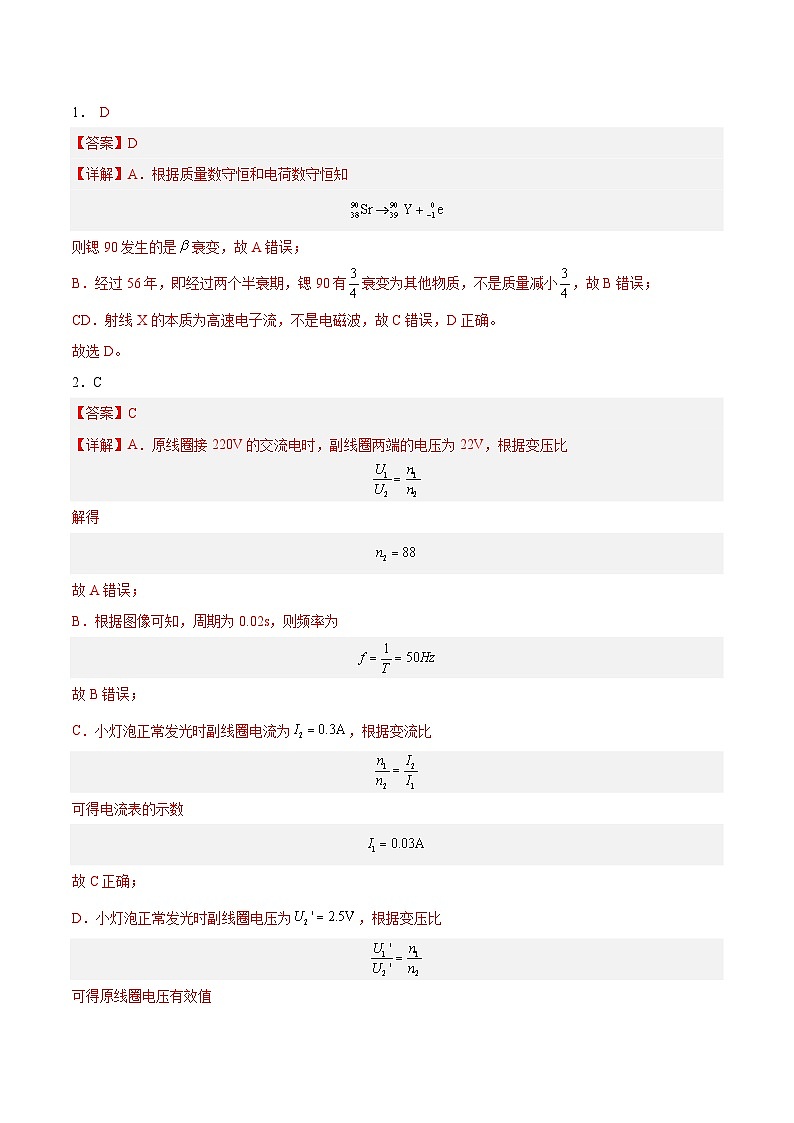 黄金卷07-【赢在高考·黄金8卷】备战2024年高考物理模拟卷（广东卷专用）（参考答案）第1页