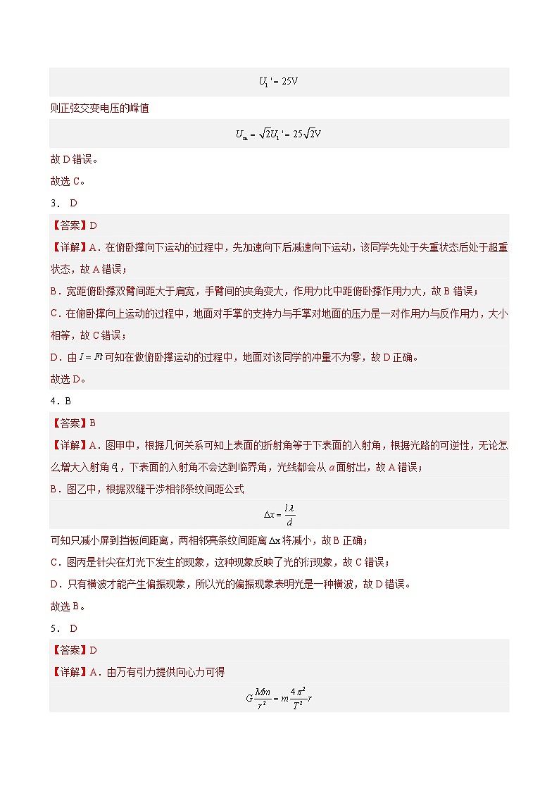 黄金卷07-【赢在高考·黄金8卷】备战2024年高考物理模拟卷（广东卷专用）（参考答案）第2页