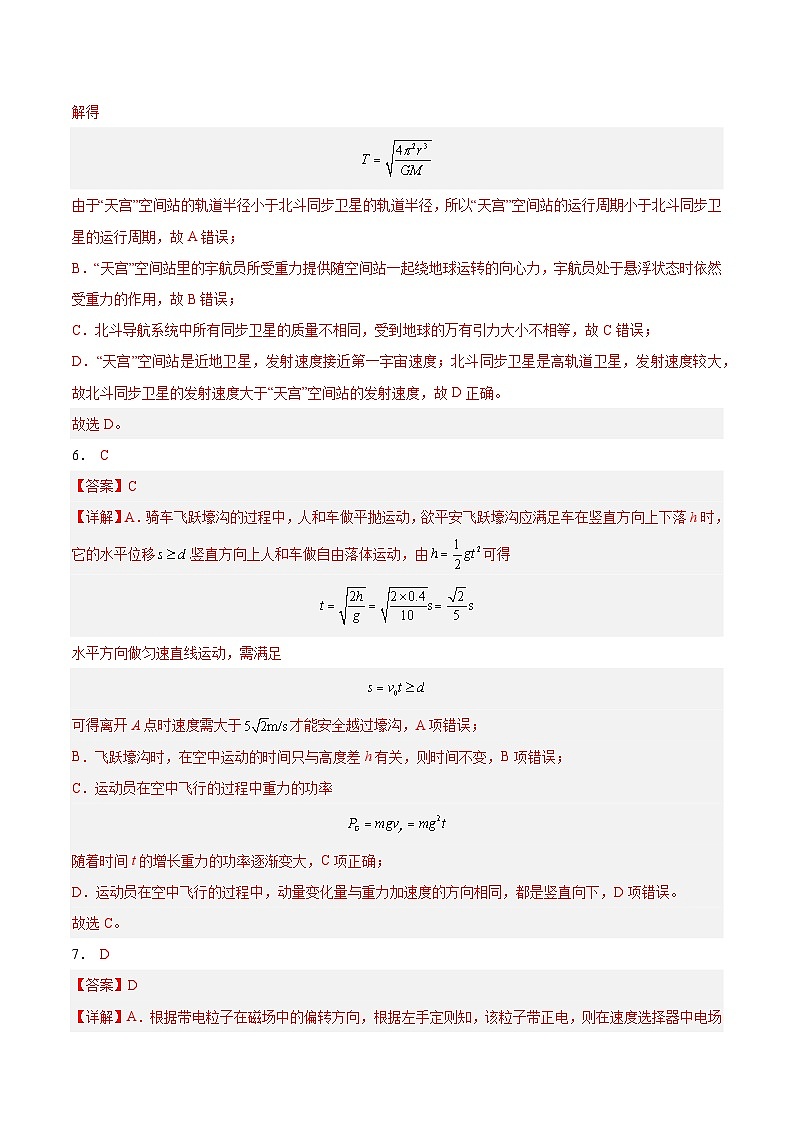 黄金卷07-【赢在高考·黄金8卷】备战2024年高考物理模拟卷（广东卷专用）（参考答案）第3页
