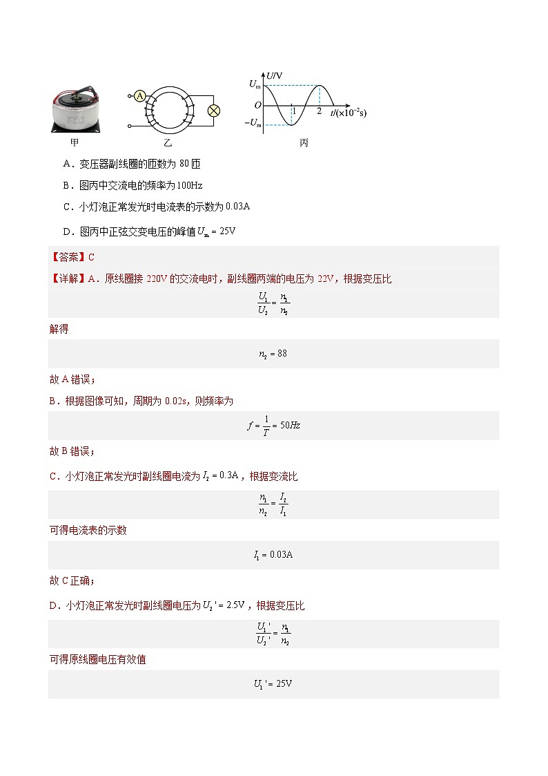黄金卷07-【赢在高考·黄金8卷】备战2024年高考物理模拟卷（广东卷专用）（解析版）第2页