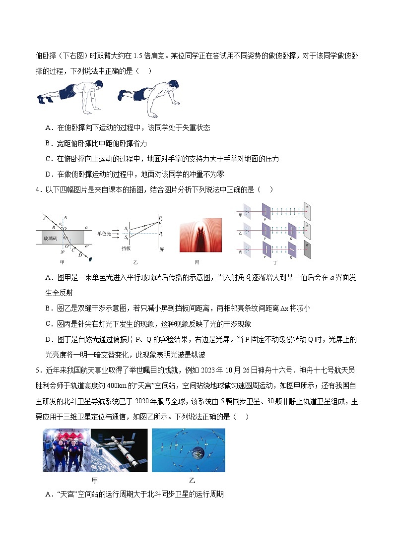 黄金卷07-【赢在高考·黄金8卷】备战2024年高考物理模拟卷（广东卷专用）（考试版）第2页