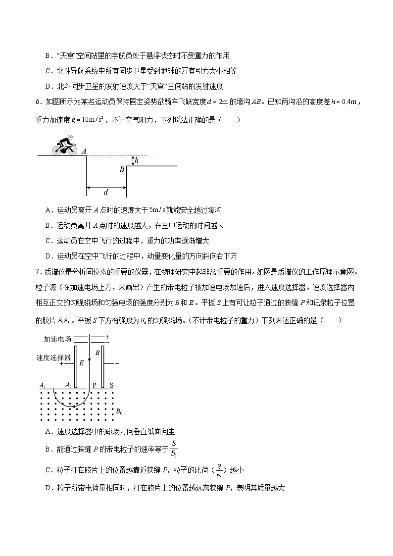 黄金卷07-【赢在高考·黄金8卷】备战2024年高考物理模拟卷（广东卷专用）（考试版）第3页