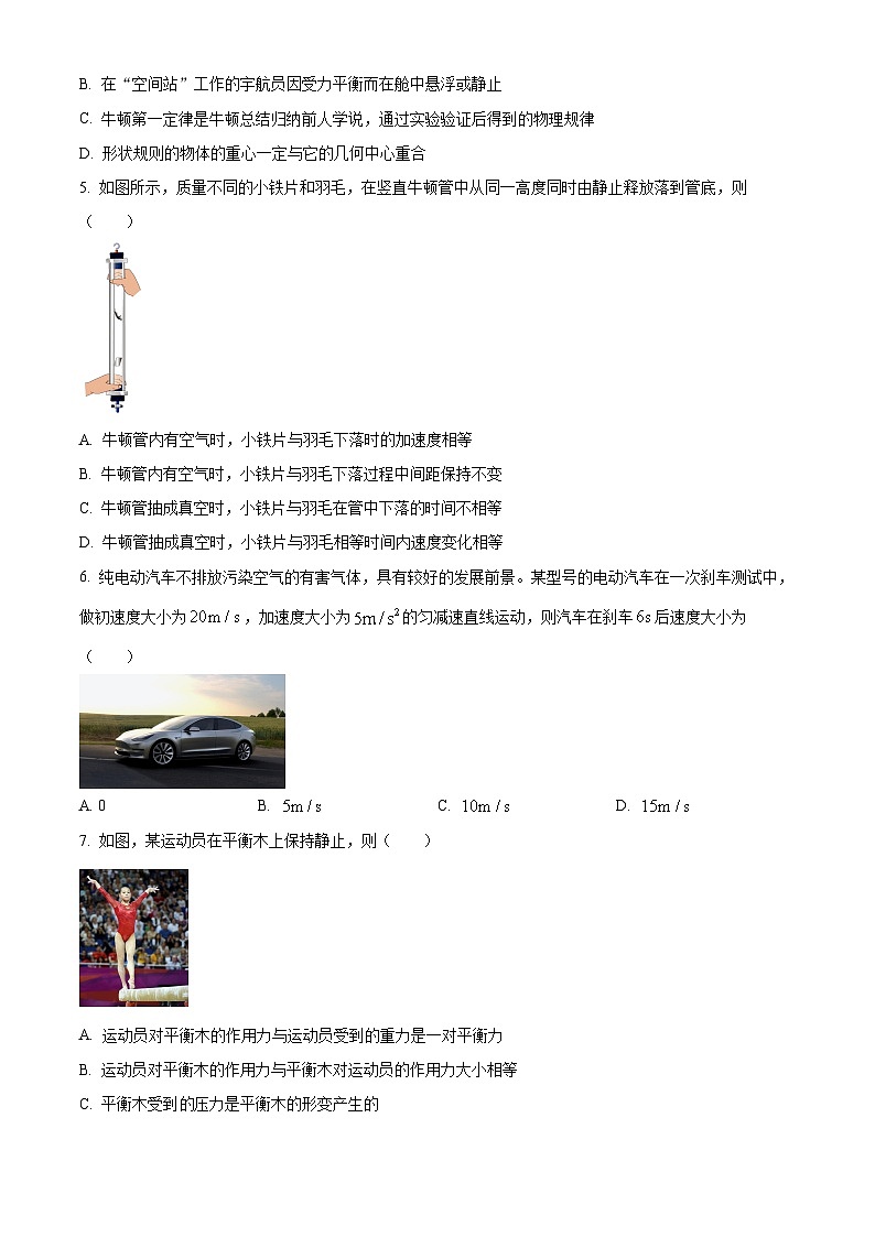 2024衢州高一上学期1月期末试题物理含解析02