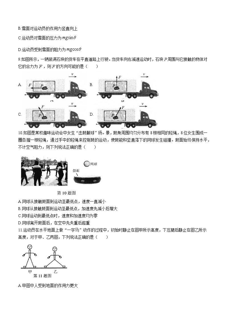 2024衢州高一上学期1月期末试题物理含答案第3页