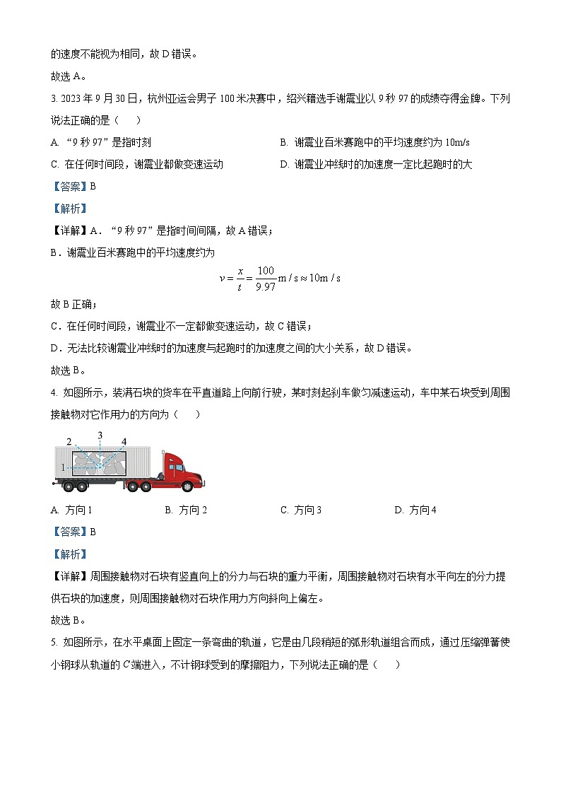 浙江省绍兴市2023-2024学年高一上学期1月期未物理试题含解析第2页