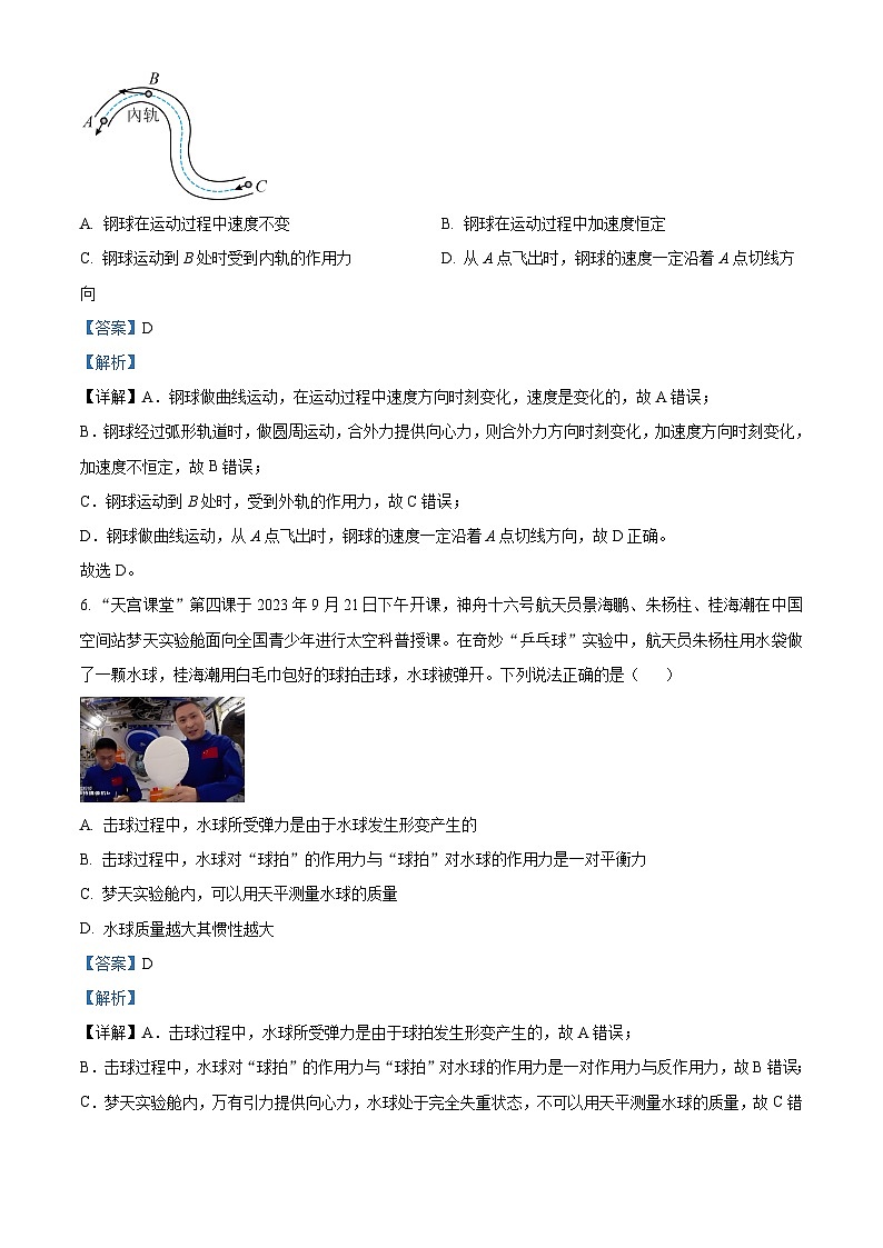 浙江省绍兴市2023-2024学年高一上学期1月期未物理试题含解析第3页