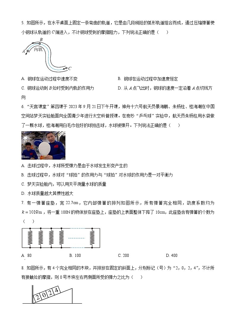 浙江省绍兴市2023-2024学年高一上学期1月期未物理试题无答案第2页