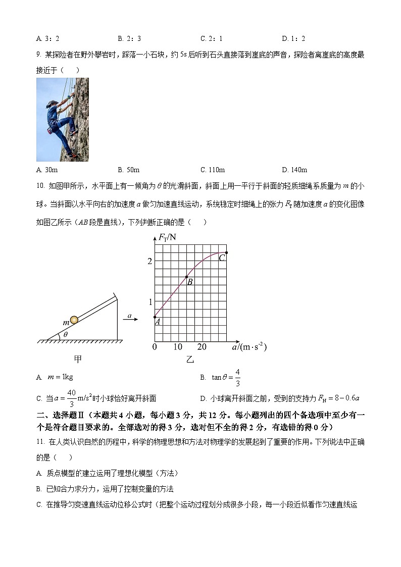 浙江省绍兴市2023-2024学年高一上学期1月期未物理试题无答案第3页
