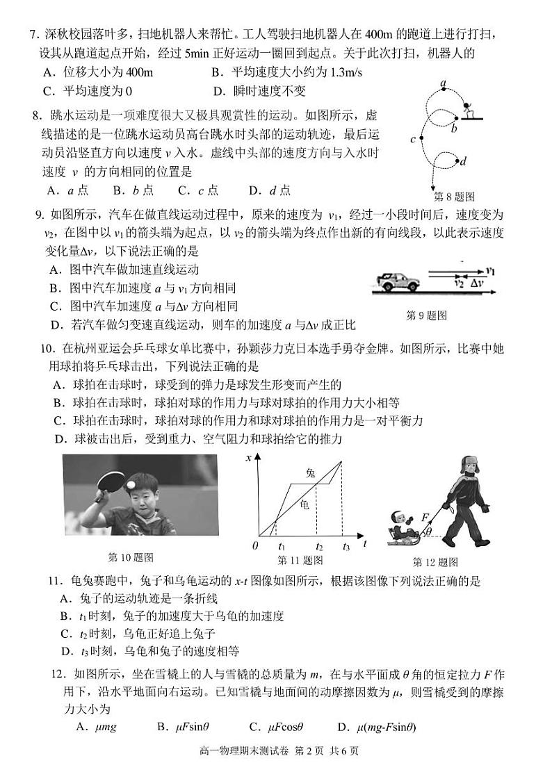 2024湖州高一上学期1月期末考试物理PDF版含答案02