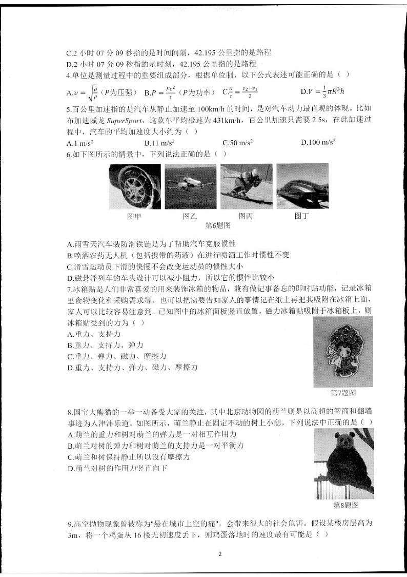 2024杭州高一上学期期末学业水平测试物理PDF版含答案第2页