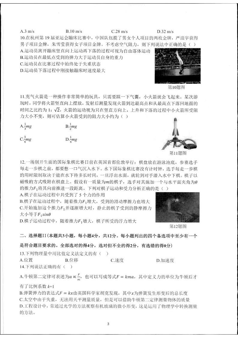 2024杭州高一上学期期末学业水平测试物理PDF版含答案第3页