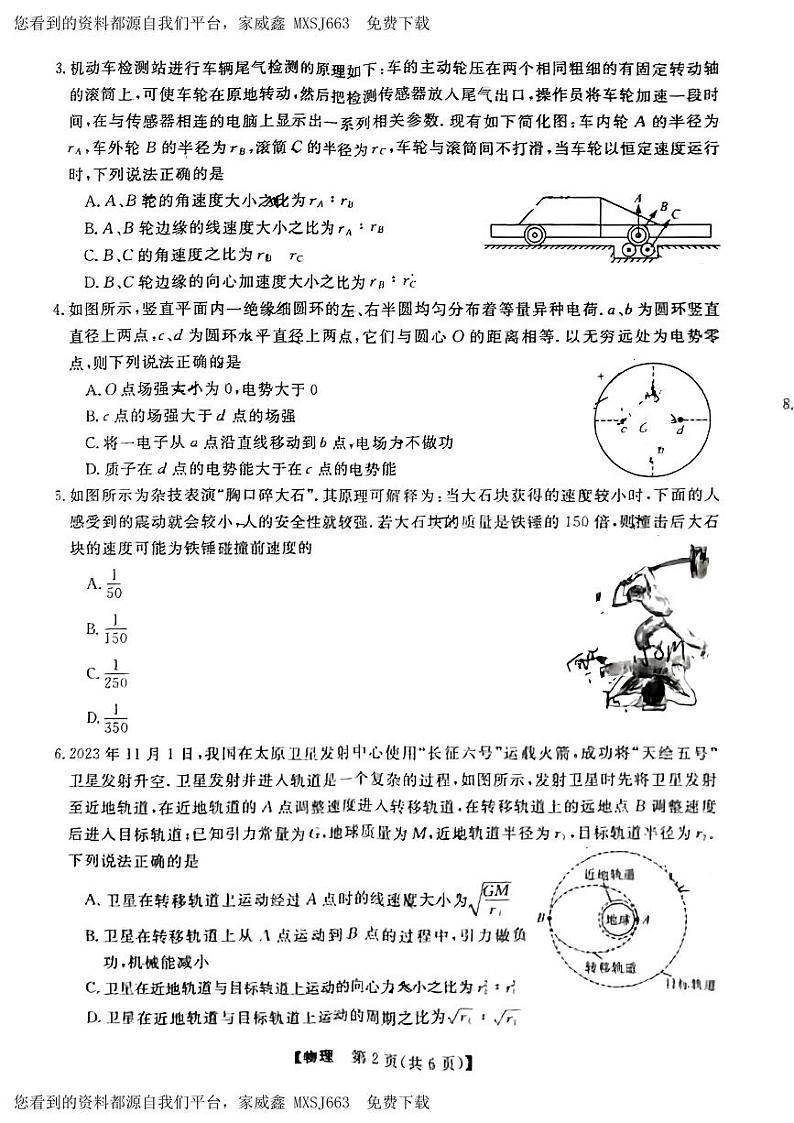 17，2024届黑龙江省齐齐哈尔市高三一模物理试题02