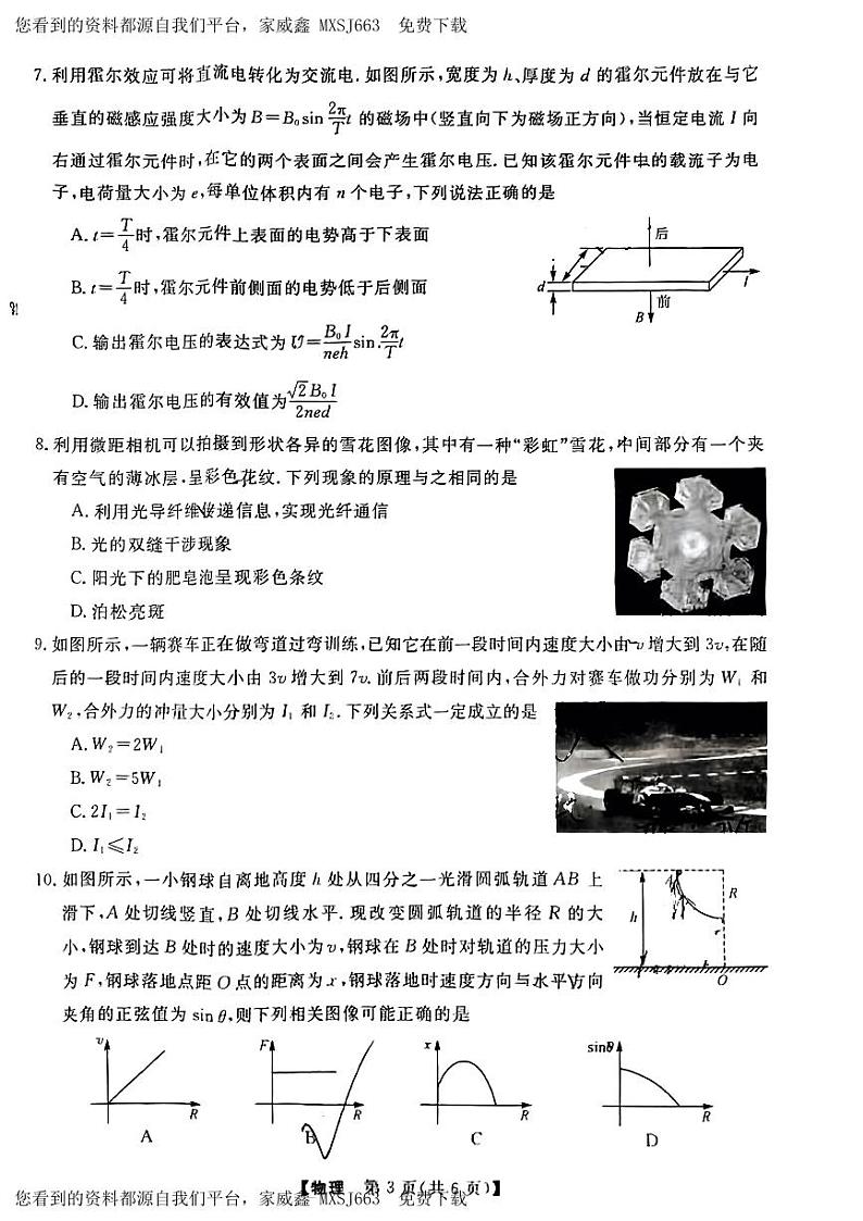 17，2024届黑龙江省齐齐哈尔市高三一模物理试题03