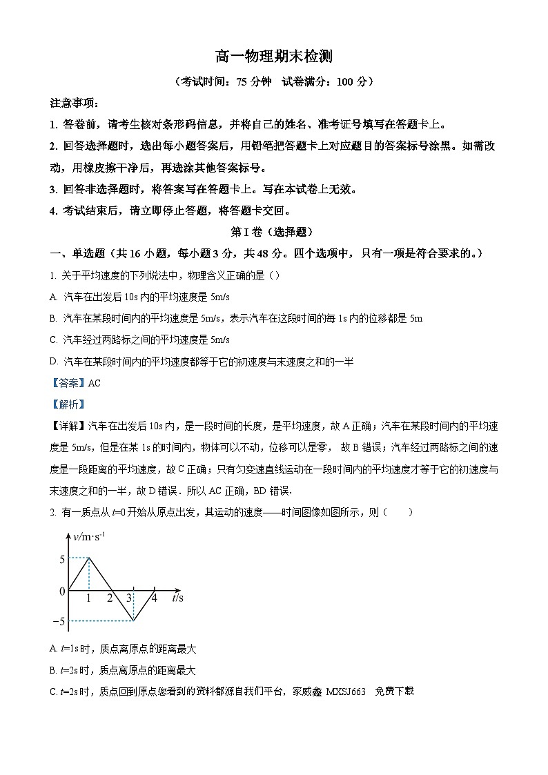 18，陕西省西安市五校联考2023-2024学年高一上学期1月期末物理试题01