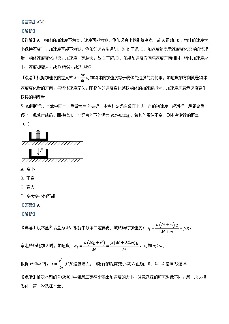 18，陕西省西安市五校联考2023-2024学年高一上学期1月期末物理试题03