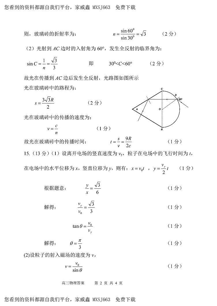 19，河南省漯河市2023-2024学年高三上学期期末质量监测物理试题(1)第2页