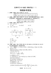 22，2024届湖南省长沙市长郡中学高三一模物理试题(1)