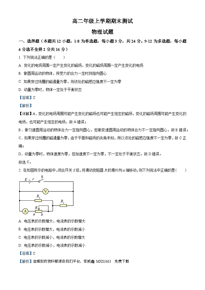 23，山东省实验中学2023-2024学年高二上学期1月月考物理试题01