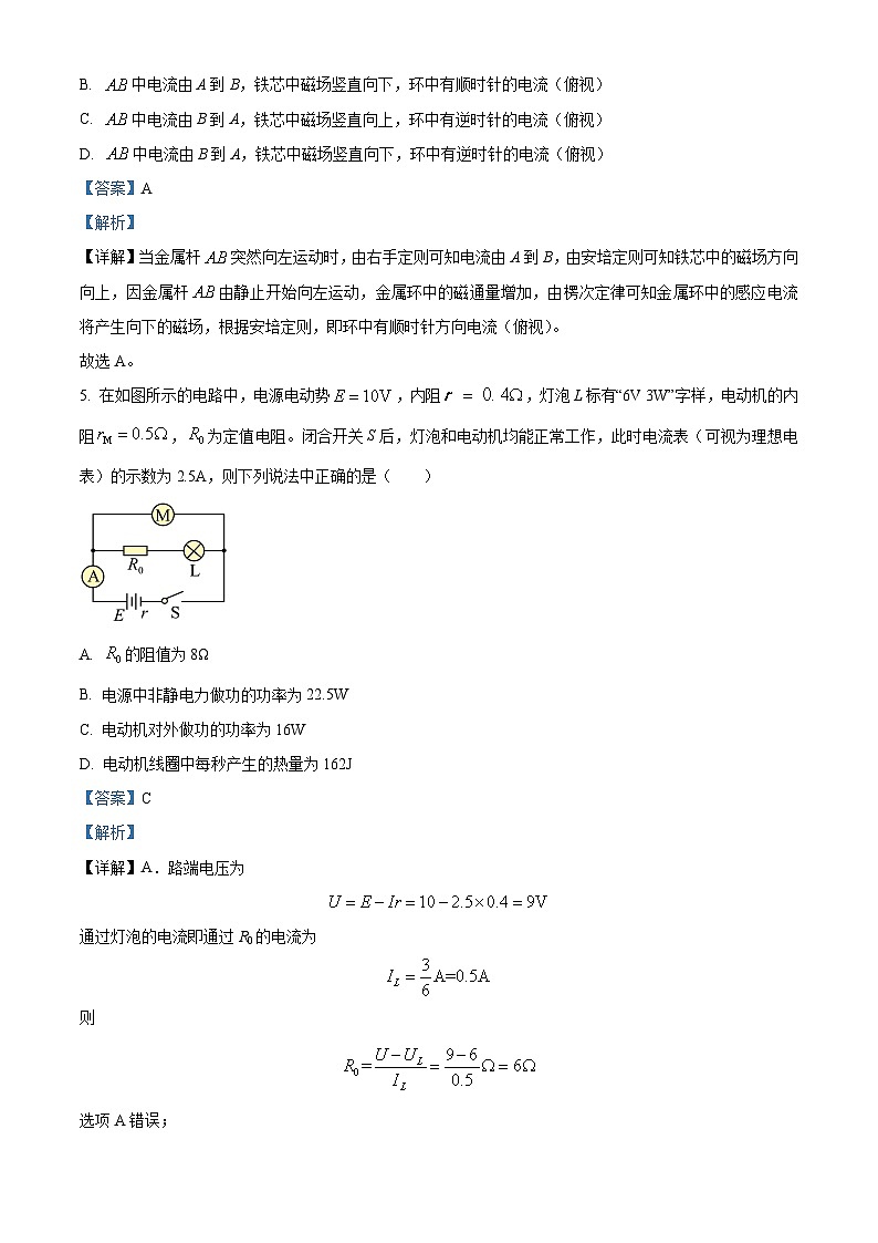 23，山东省实验中学2023-2024学年高二上学期1月月考物理试题03