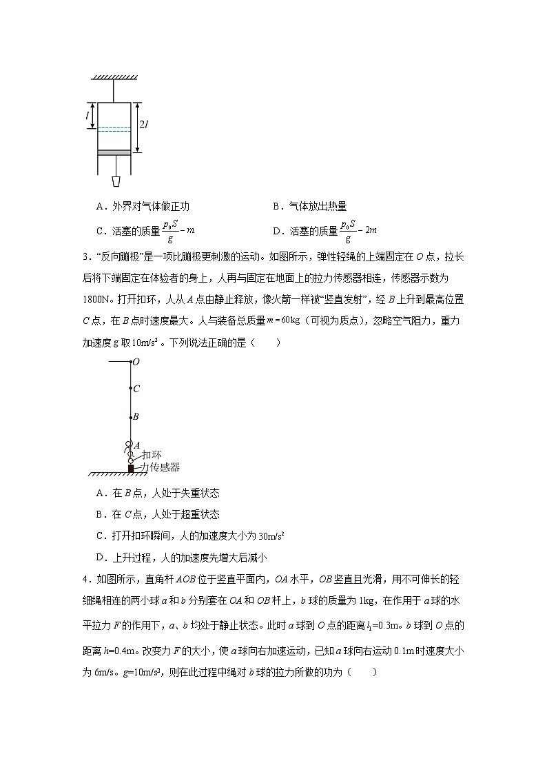 25，2024年山东省高考物理重难点一轮模拟练习卷第2页